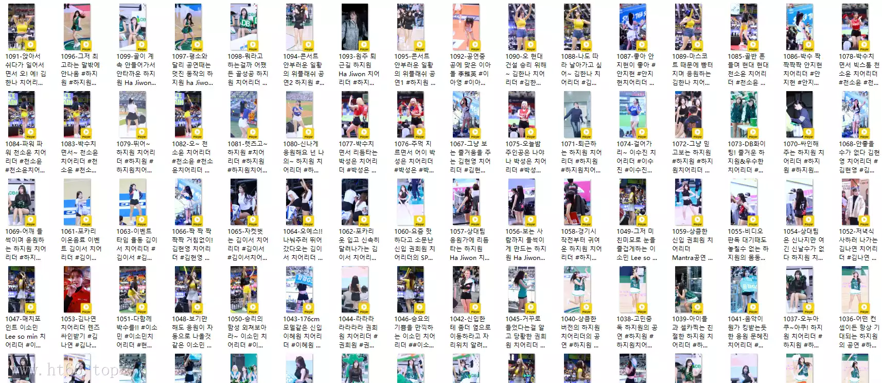 韩国拉拉队合集[已更1099V]